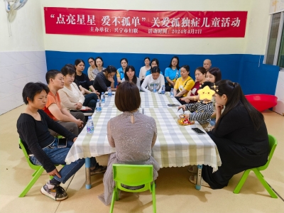 “点亮星星 爱不孤单”！兴宁市妇联开展关爱孤独症儿童活动