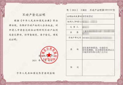 居住权登记落地啦！大埔颁发梅州第一本居住权登记证明