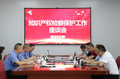 兴宁市检察院设立知识产权检察保护联系点
