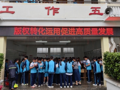 大埔县知识产权周版权宣传活动走进家炳第一中学