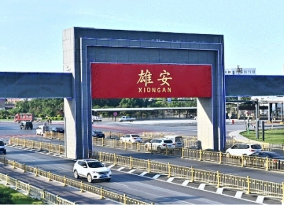 时政微观察丨未来之城见未来