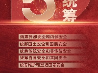 4·15全民国家安全教育日