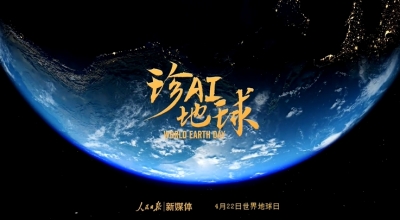 AI科幻大片丨珍AI地球