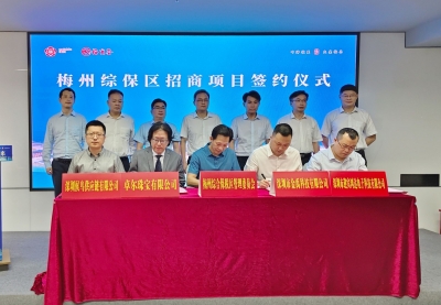 签约意向项目4个，预计年产值6.5亿元！梅州综保区黄金珠宝产业招商推介会在深圳举行