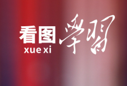 看图学习丨学纪、知纪、明纪、守纪 全面加强党的纪律建设