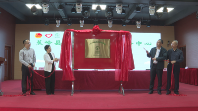 蕉岭县12355青少年服务中心揭牌成立