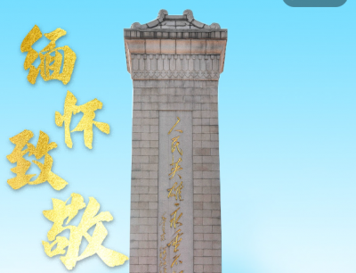 崇尚英雄，缅怀先烈！总书记的这些话饱含深情