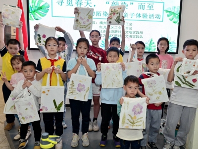 “敲敲”留住美好 感受非遗魅力！梅江区举办植物拓染亲子体验活动