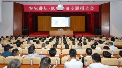 梅州举办“客家讲坛·低空经济”专题报告会，陈志杰院士作专题报告：培育发展低空经济新质生产力