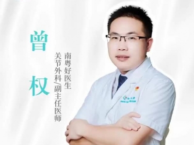 贾玲“整容式”减肥 你的关节受得了吗?#粤东医说健康