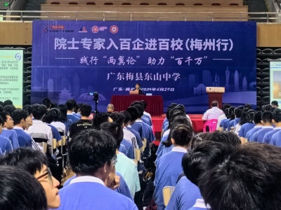 骆静利院士走进广东梅县东山中学作讲座