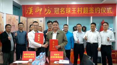 汉御坊助力2024球王村超