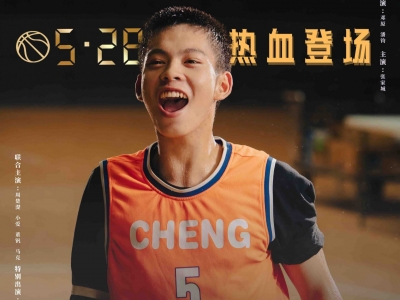 5月28日，励志电影《我，就是风！》公映！