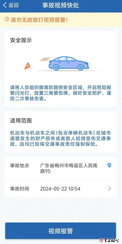梅县交警上线“视频快处”服务，轻微交通事故处理更快捷