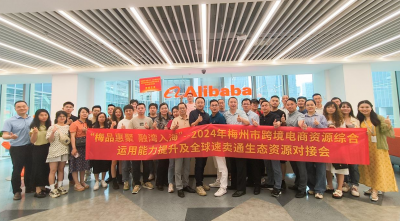 掌握新玩法，对接知名大企业！为做好跨境电商，梅州“组团”前往广州→