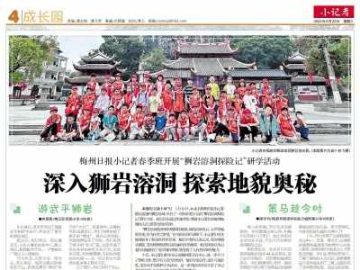 小记者·成长园