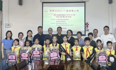 “微心愿”清单完成！关爱儿童“微公益”活动走进梅江区化育小学
