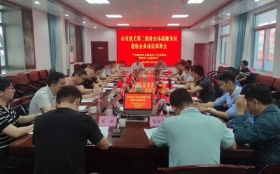 市直机关第三批驻企体验服务员进驻企业动员部署会议召开 