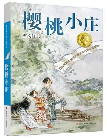 小记荐书丨《樱桃小庄》