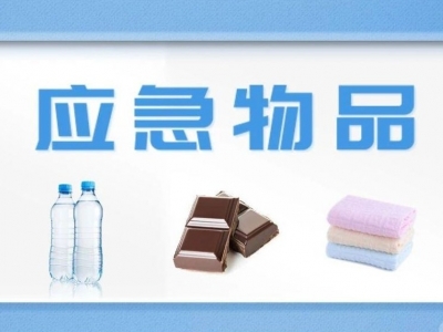 @所有人，汛期降水集中，这份应急物品清单请收藏→