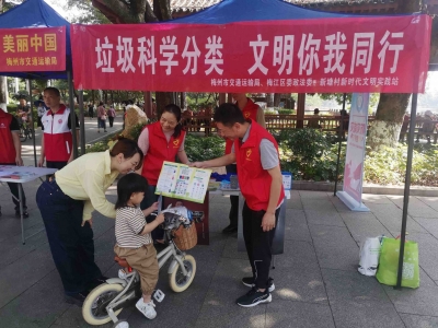 垃圾科学分类，文明你我同行！梅江区三角镇新塘村新时代文明实践站开展宣传活动