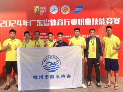 游泳救生技能谁家强？梅州代表队获全省第三、团体二等奖！