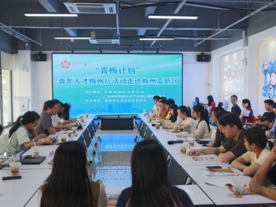 助推人才扎根！今日，青年人才们走进梅州高新区