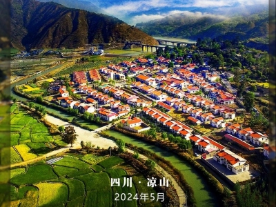 5月13日至17日，全国百家主流媒体齐聚凉山共话乡村振兴