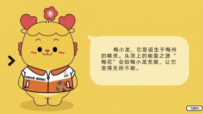 梅州生活垃圾分类IP“梅小龙”上线！