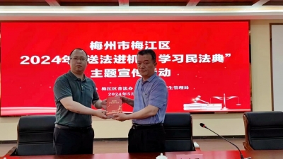 “送法进机关 学习民法典”主题宣传活动走进梅州市环境卫生管理局