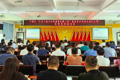 丰顺县举办“百县千镇万村高质量发展工程”基层宣讲活动启动仪式暨首场宣讲报告会