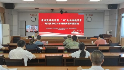 “典”亮法治强军梦！梅江区开展2024年民法典宣传进军营活动