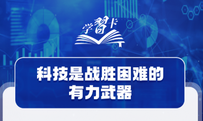 学习卡丨发展新质生产力，总书记对他们寄予厚望