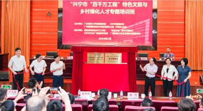 揭牌！兴宁与多所高校融合共建，为青年人才发展、校地合作成果转化提供平台
