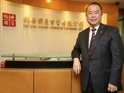 余鹏春当选香港总商会副主席