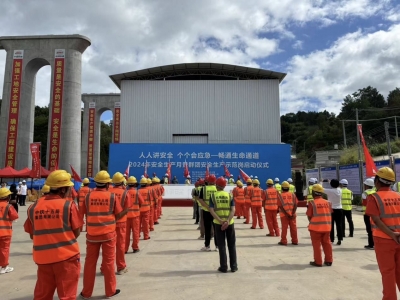 梅江区启动2024年“安全生产月”活动