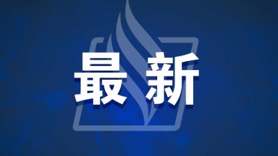 梅州防汛应急响应提升为Ⅰ级