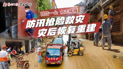 滚动丨梅州自然灾害救助响应提升至Ⅰ级；受灾地区清淤、消杀工作有序开展