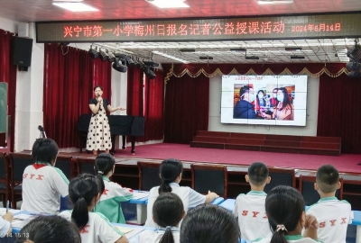 梅州日报小记者公益项目——“梅州日报社名记者公益授课”活动走进兴宁市兴城中心小学。