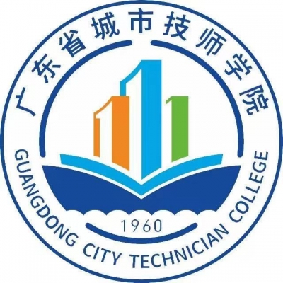 9800024重磅！广东省城市技师学院2024招生简章发布！