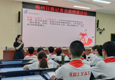 梅州日报社名记者公益授课活动走进兴宁市实验学校 