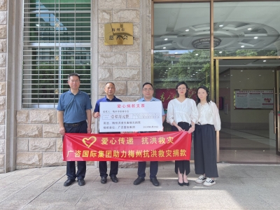 爱心传递！广咨国际集团向灾区捐赠10万元