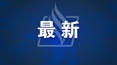 梅州市防汛应急响应提升为Ⅱ级