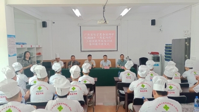 2024年“粤菜师傅”工程技能等级培训班第四期开班