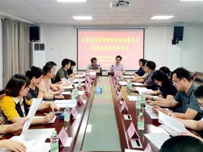 市直机关第四批驻企体验服务员进驻企业动员部署会召开：为民营经济高质量发展营造更好环境