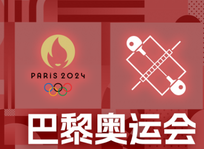 开幕倒计时30天！哪些中国健儿将出征巴黎奥运会？已公示名单→