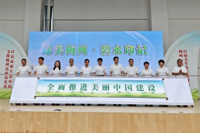 全面推进美丽中国建设！梅州举办2024年六五环境日活动