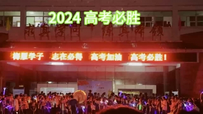 又是一年高考时！超燃！三千学子“喊楼”为高考加油