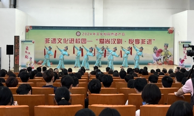 爱尚汉剧，悦赏非遗！2024年“文化遗产日”非遗进校园活动举行