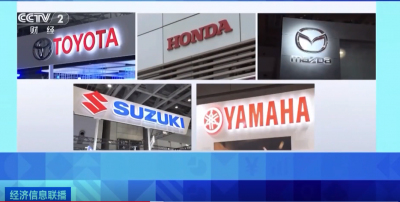 日本多家车企被指造假 丰田、本田、马自达道歉